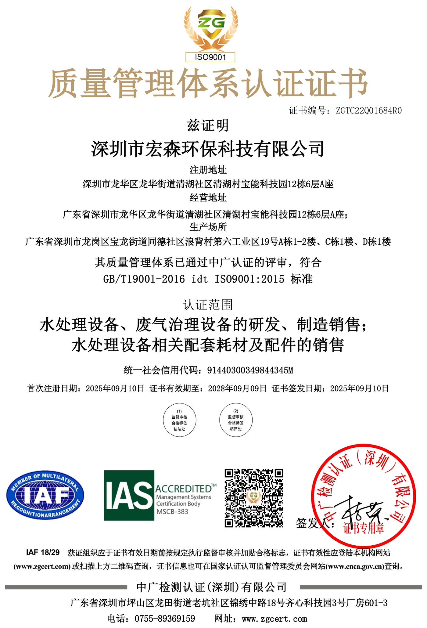质量管理体系认证证书 ISO9001:2015