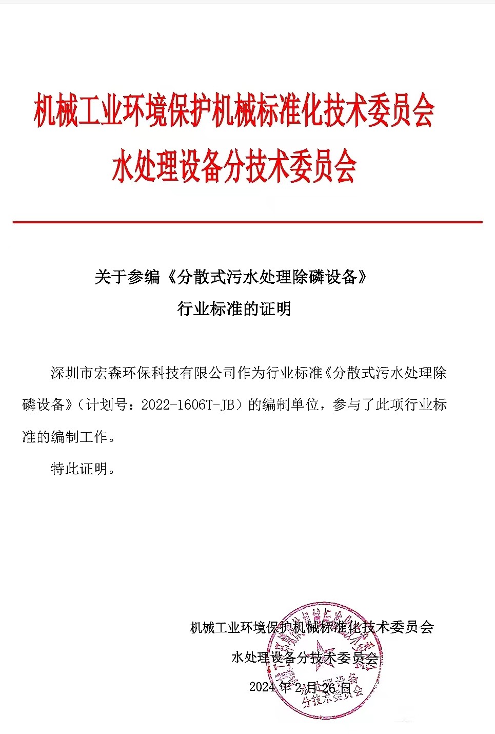 冷轧乳化液废水处理设备