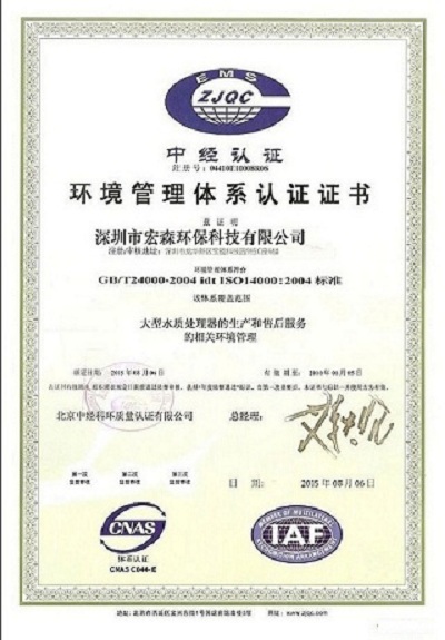 ISO14001:2004环境管理体系认证证书